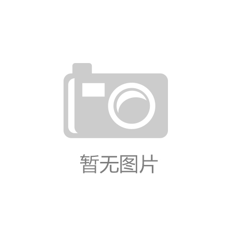 聚焦牙膏用二氧化硅高壁垒赛道 金三江2025年净利润预增31%-50%